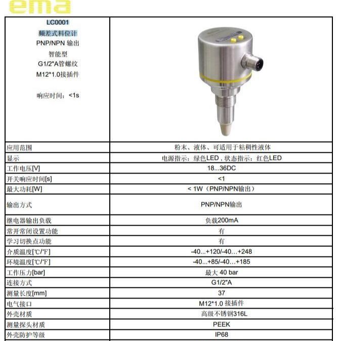 美国伊玛LC0001型频差式料位开关EMA