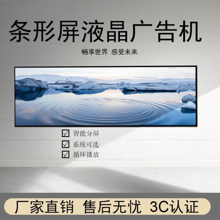 海威 条形屏商用广告一体机长条显示器led播放器液晶屏 广告一体机康视界P550WY