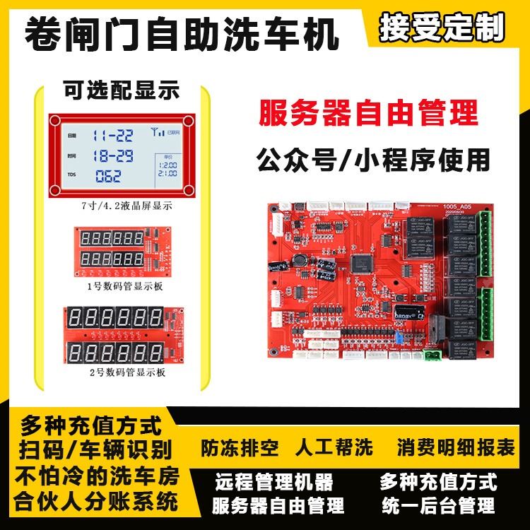 卷闸门自助洗车机 智能扫码门开 无人值守值  卷闸门自助洗车机控制开关