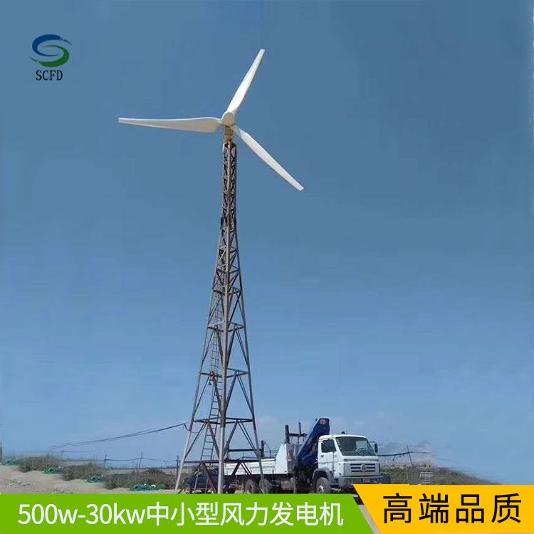 站前20kw风力发电机组 批发价量大优惠 晟成风力发电机厂家