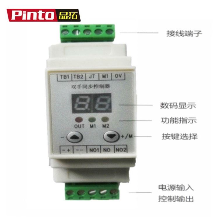 双手同步模块厂家 冲床双手同步控制器控制开关