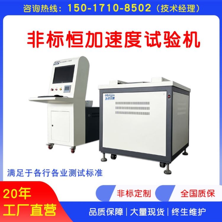 泓进仪器 非标离心恒加速度试验机 元器件稳态加速度测试机 高速离心加速度测试设备