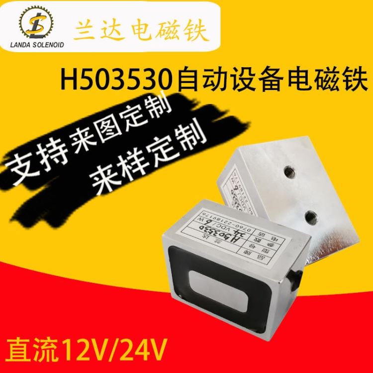 电磁铁H503530 直流24V电磁铁 吸铁板电磁铁