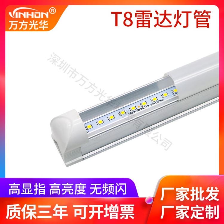 深圳工厂日光灯 0.6m9W一体铝塑t8雷达感应灯管 110V220V微亮全灭led灯管 质保三年