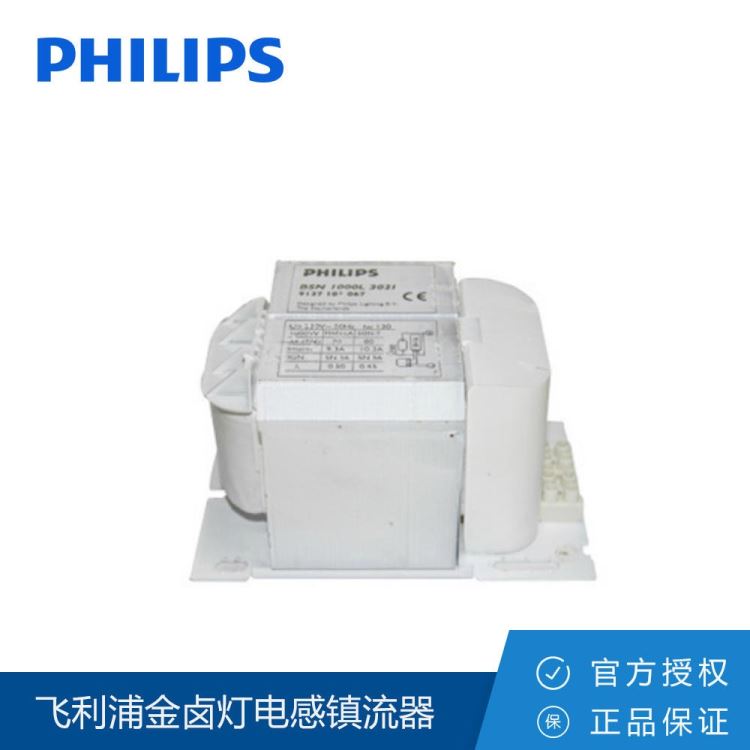 Philips/飞利浦镇流器 大功率汞灯 金卤灯电感镇流器 BHL1000L202