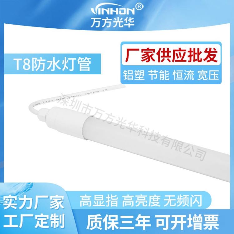 产地货源t8灯管 中性光4000K4500K防水led灯管 鱼缸水箱一体可串联日光灯 质保三年