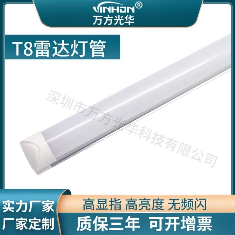 工厂直供t8灯管 分体铝塑厚料雷达感应日光灯 85-265V微亮led灯管 质保三年