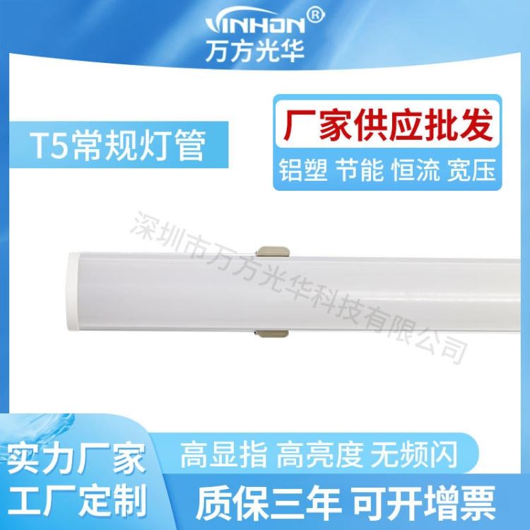 厂家供货t5一体化灯管0.6米9w 高光效铝塑led灯管 地铁车站t5日光灯 万方光华