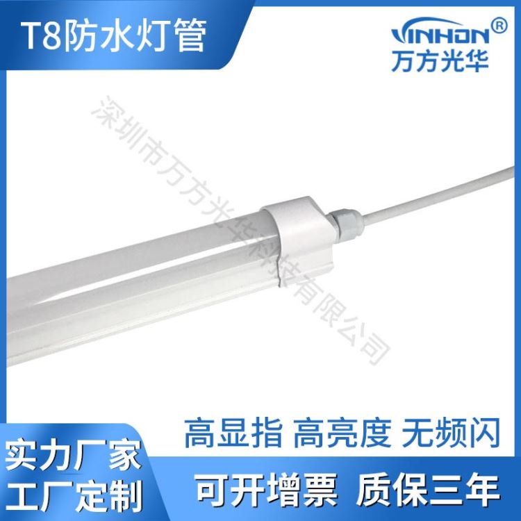 厂家直供日光灯 1500mm24w分体单端ip65ip68防水t8灯管 全塑透明罩led灯管 质保三年