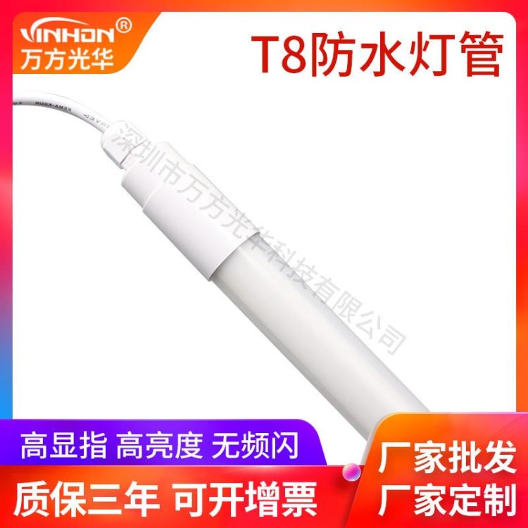 产地直销led灯管 中性光4000K4500K单端t8灯管 轮船低压防水日光灯 万方光华