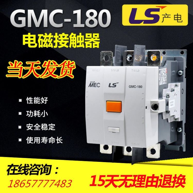 LS/产电韩国GMC交流接触器GMC50电磁式接触器220VGMC交流接触器厂家直销