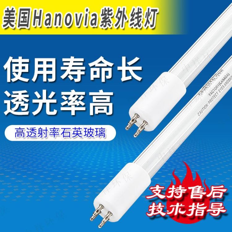 海诺威HANOVIA紫外线消毒灯 GPH1148T5L/55W精密电子行业用水处理杀菌灯