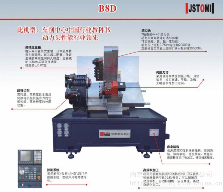 捷程车铣复合车床B8D 滁州车铣复合车床 天长车铣复合车床