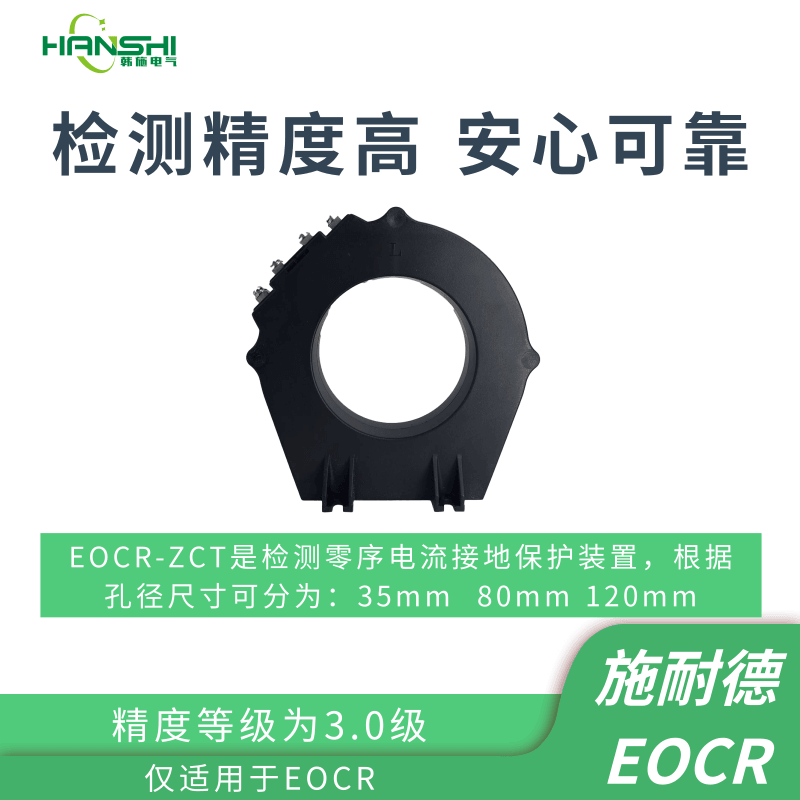 ZCT-120零序漏电互感器施耐德二次测电流