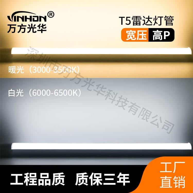 万方光华雷达感应灯管 0.9m13w微波全亮微亮t5一体化支架灯 高光效铝塑t8灯管 厂家直供