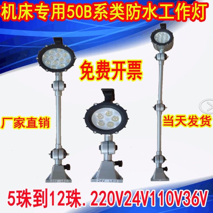 LED50B系列长臂机床工作灯  LED机床工作灯24V36V110V220V 数控车床照明灯 机床专用工作灯