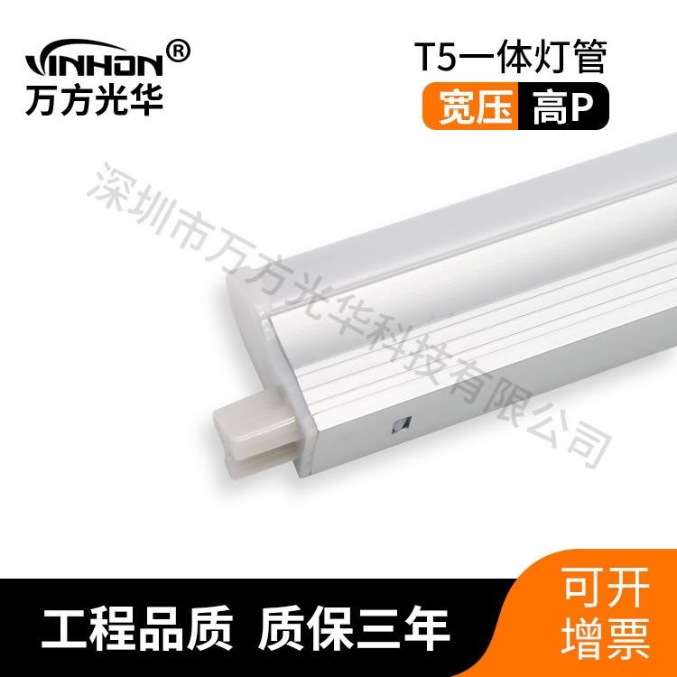 厂家生产LED灯管 铝塑t5公母对接灯管一体化支架灯 宽压110V220V日光灯 万方光华