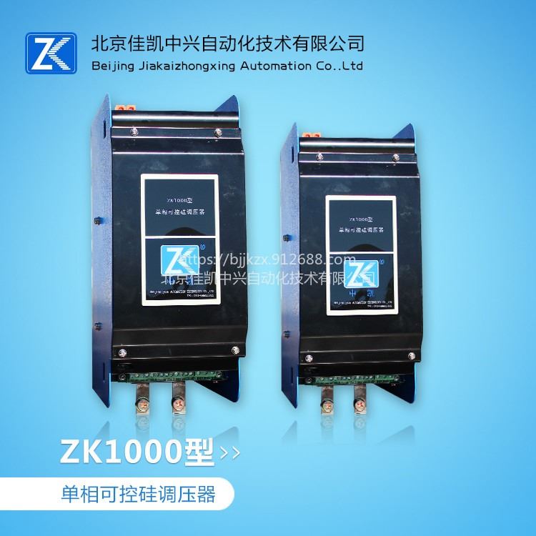 中凯温控ZK1000型单相恒压恒流恒功率晶闸管调整器 调压器