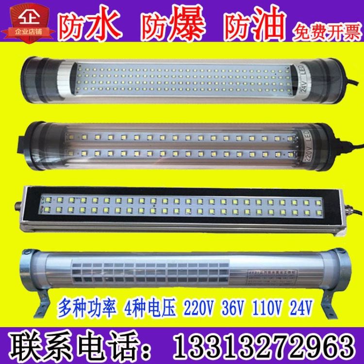 400长防水防油防爆照明灯 LED机床工作灯 数控机床工作灯  220V24V36V110V 车床工作灯