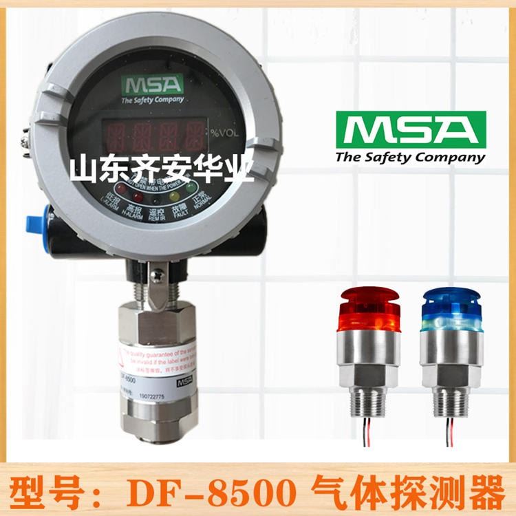 MSA梅思安DF-8500 10157591带继电器可燃气体探测器