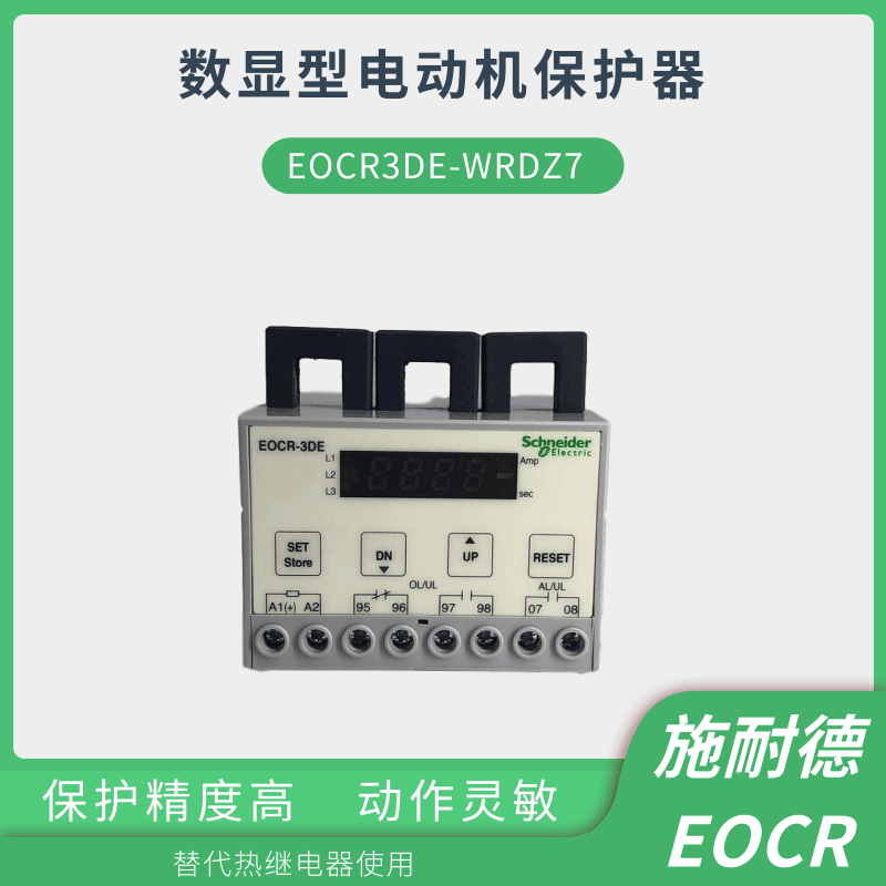 EOCR-3DE-WRDZ7施耐德EOCR数显保护继电器厂家直销