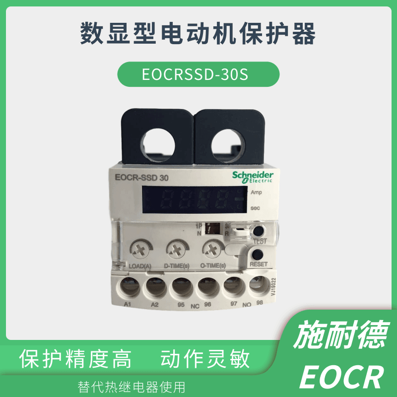 EOCR-SSD/EOCRSSD 施耐德EOCR 智能电子继电器 产品特点