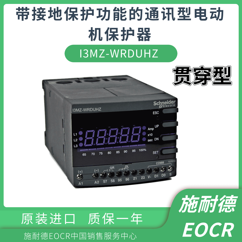 EOCR-IFMZ施耐德EOCR电子继电器厂家推荐