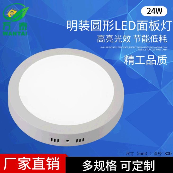 万泰厂家直销 300x40明装天花板筒灯价格 现货24W过道走廊阳台卧室厨卫圆形吸顶灯.