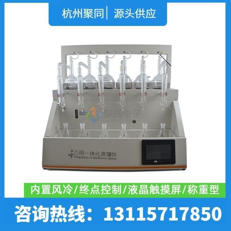 聚同万用一体化蒸馏仪JTZL-6氨氮蒸馏设备时间称重双控制