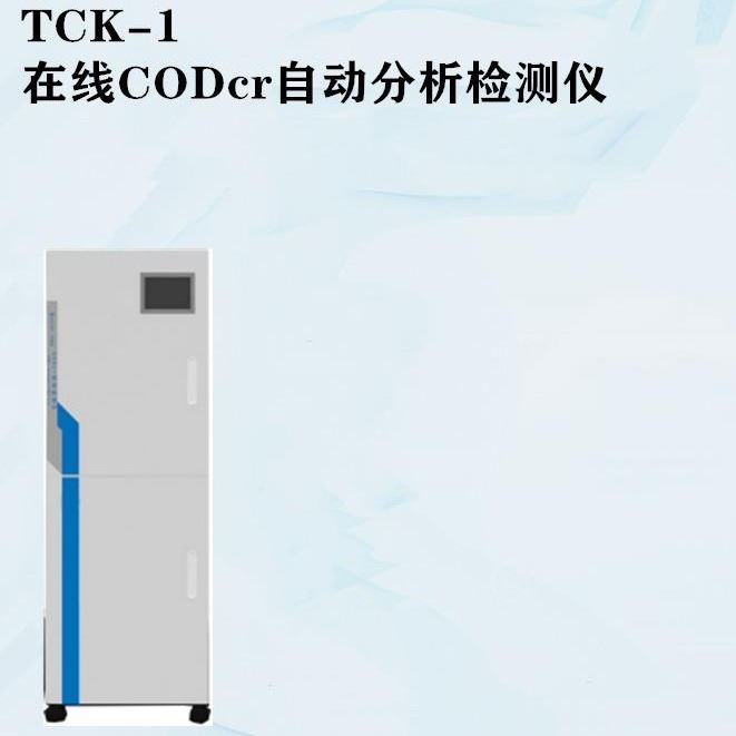 小机型在线COD  总磷  总氮自动监测仪 水质分析仪