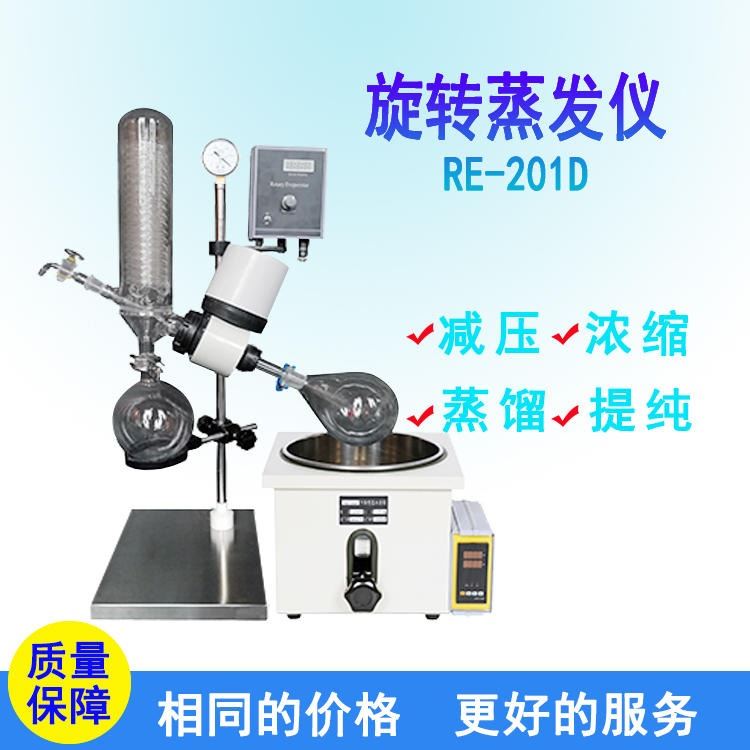 瑞德仪器旋转蒸发仪 RE-201D实验室蒸发器旋蒸仪 蒸馏设备