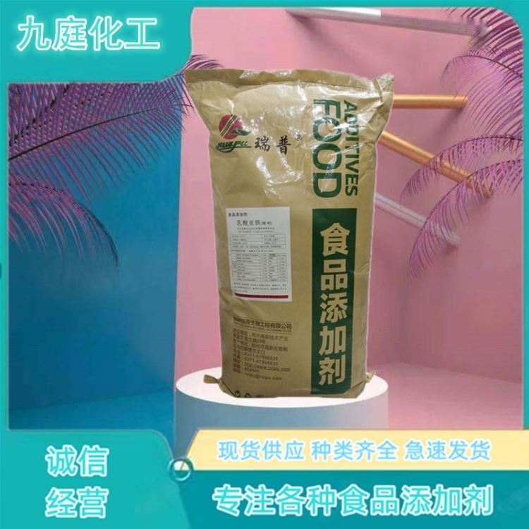 乳酸亚铁食品级货源供应铁元素矿物质营养强化剂