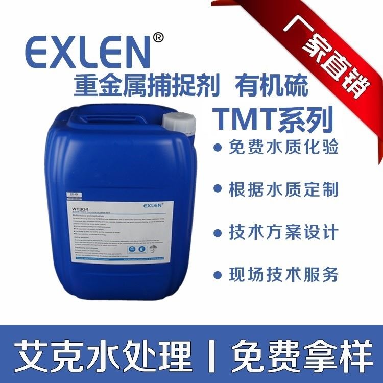 有机硫水解催化剂 电镀/重金属废水处理 电厂专用 艾克 TMT