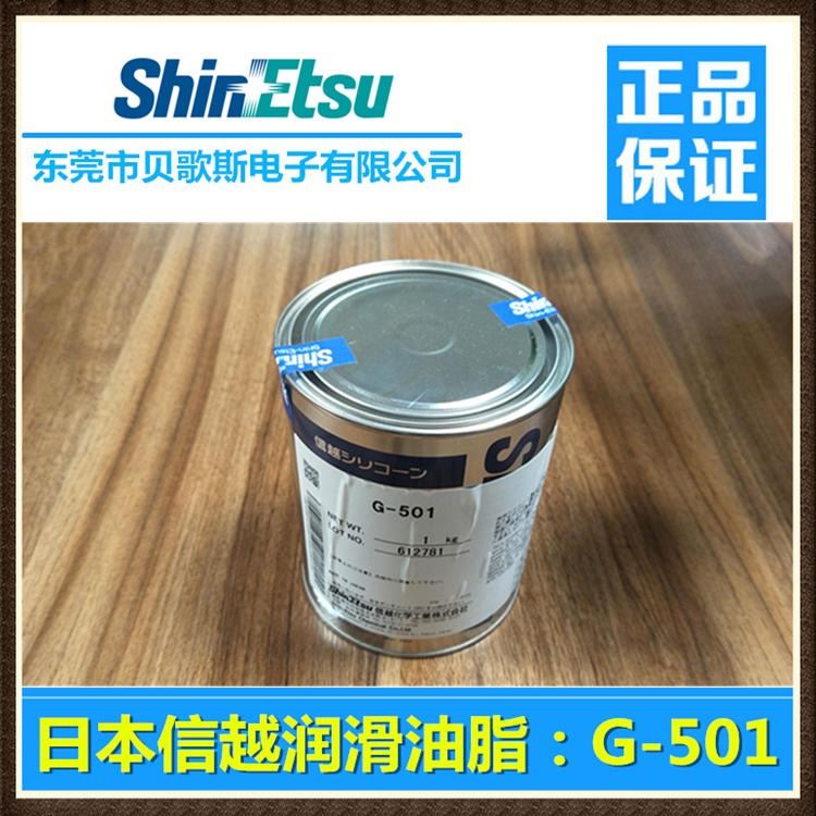 日本信越ShinEtsu G-501 机轴承润滑脂导热膏润滑剂