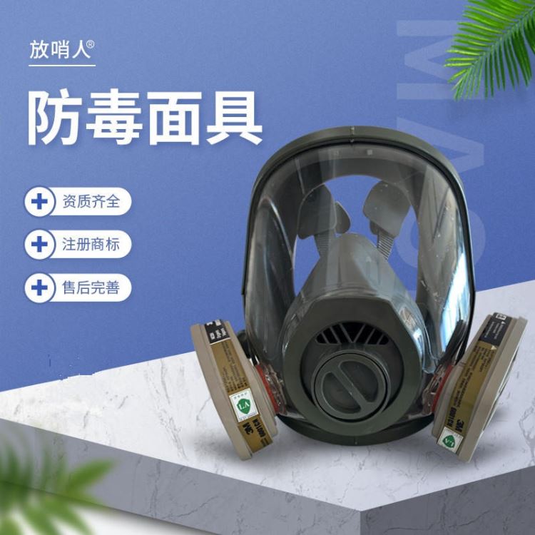 放哨人NAMJ01过滤式防毒面具 过滤式防毒面具  双盒防毒全面具