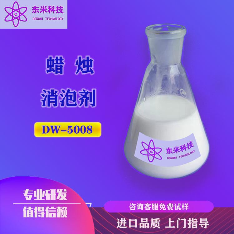 油性石蜡果冻消泡剂 香薰油胶水石膏聚醚改性硅消泡剂 蜡烛消泡剂 DW-5008