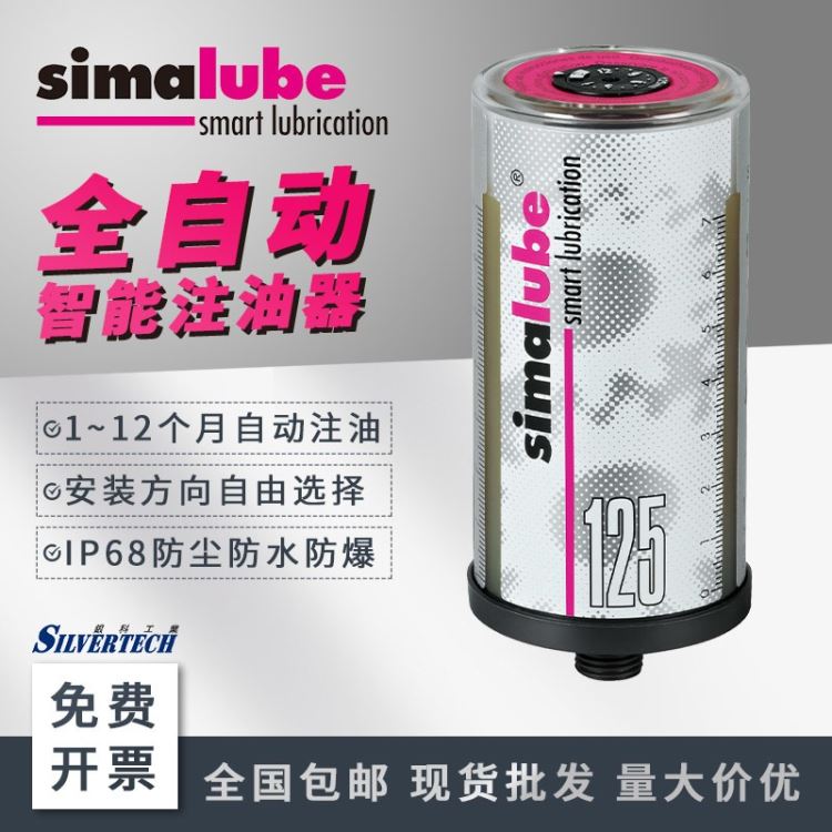 单点式注油器 瑞士小保姆simalube 内含耐自动注油器SL15-125 高温链条油注油器