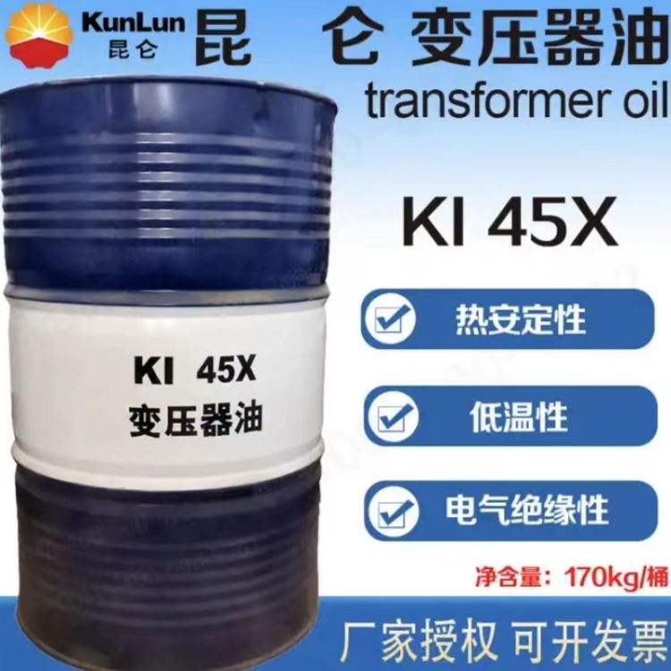 昆仑润滑油总代理 昆仑45号变压器油 昆仑KI45X变压器油 昆仑变压器油KI25X 昆仑25号变压器油 原厂正品