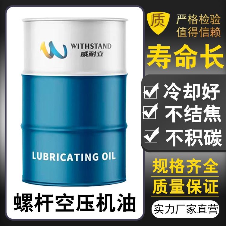 威耐立中负荷螺杆空压机油46号防锈防腐密封空压机油扩散泵油