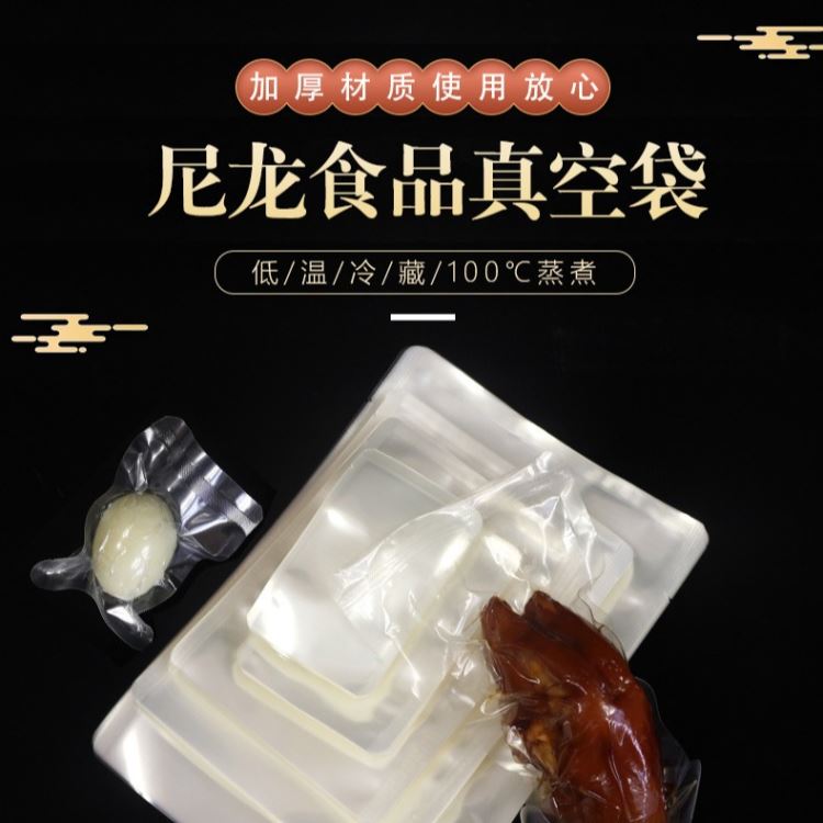 加厚食品真空包装密封复合袋零食包装平口袋商用透明塑空现货食品真空袋抽真空透明商用光面尼龙塑料存储真空包装厂家直供印刷