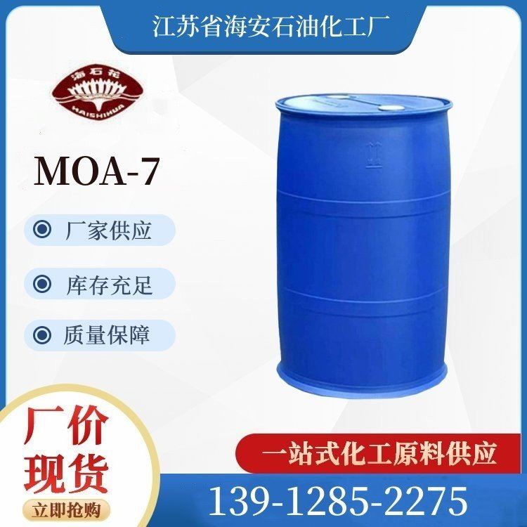 乳化剂 MOA-7 脂肪醇聚氧乙烯醚 AEO-7 润滑剂 抽丝油剂