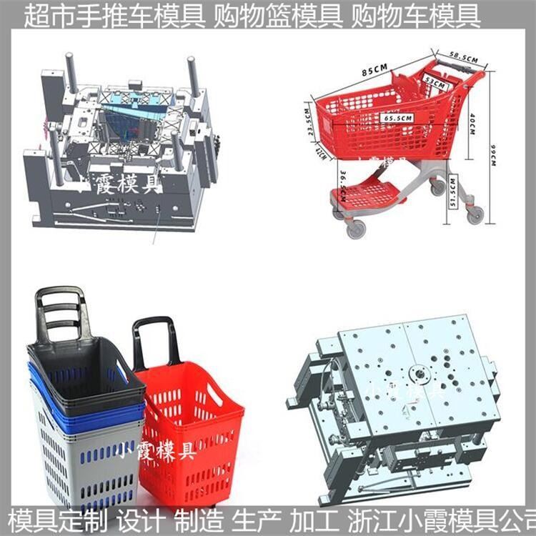 超市手推车塑料模具超市手推车注塑模具 /注塑模具定制