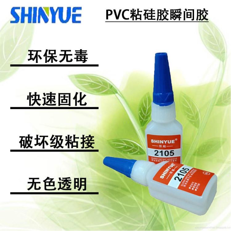 信越供应适合粘PVC瞬间胶   PVC粘硅胶瞬间胶SY-4315