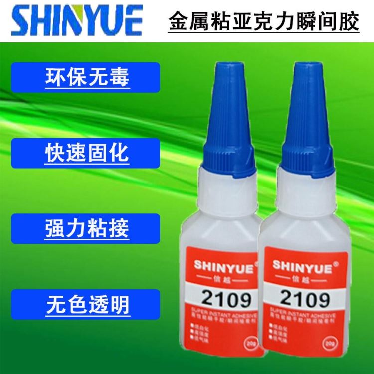 信越供应金属瞬间胶厂家SY-4212   金属粘亚克力瞬间胶  金属专用快干胶