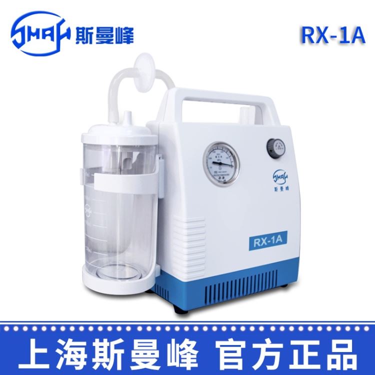 斯曼峰 吸痰机 RX-1A 小儿吸痰器 家用儿童吸痰机 斯曼峰电动吸引器 小儿吸痰机 排痰机 家用抽痰器