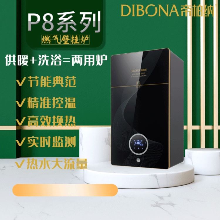 L1PB28-P8登玛热能 帝柏纳  家用燃气取暖器 智能恒温壁挂炉 28KW-180平方 节能采暖壁挂炉 供暖采暖炉