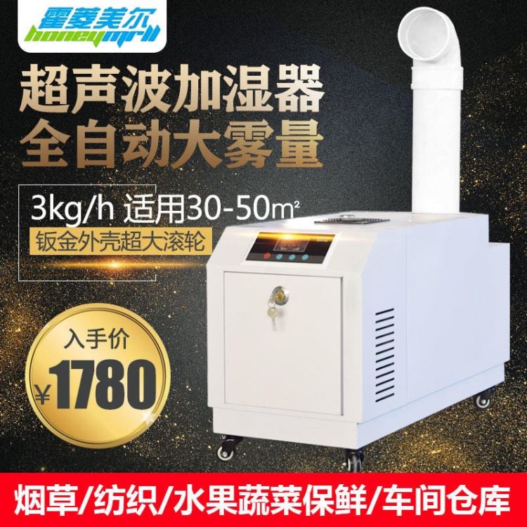 莱菱工业加湿器喷雾火锅大型超声波加湿器蔬菜保鲜HL-3.0E