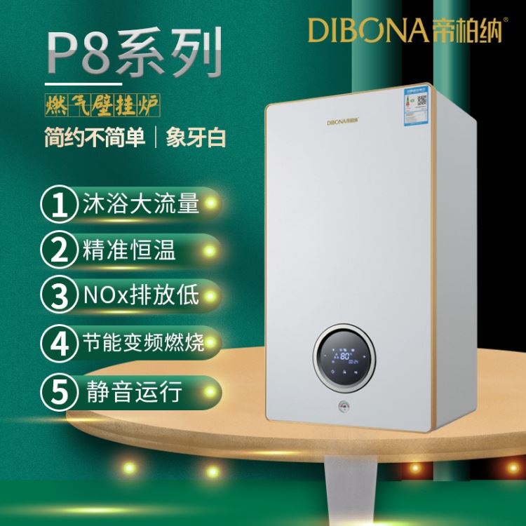 登玛热能 帝柏纳L1PB24-P8燃气壁挂炉 燃气家用热水器 地暖采暖炉 洗浴两用热水炉 智能家电壁挂炉