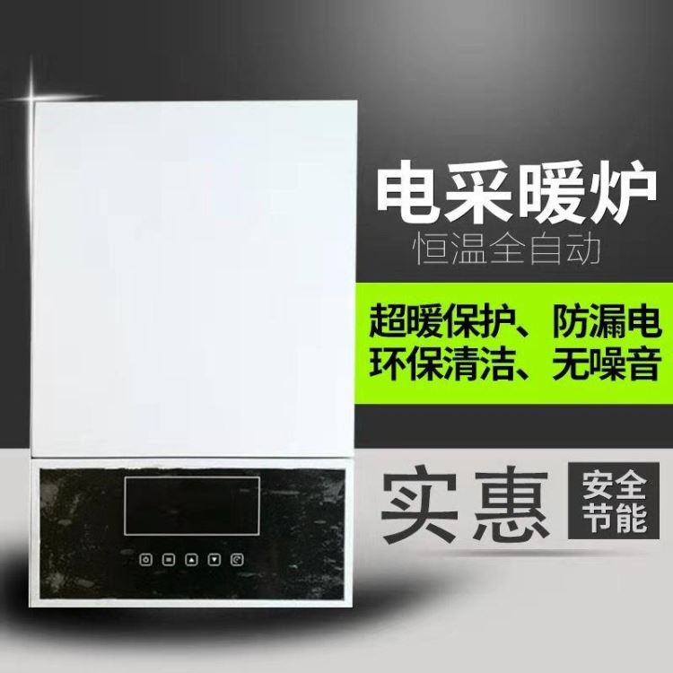 林源厂家直销智能电采暖炉 取暖壁挂炉 节能锅炉 家用壁挂炉220V电锅炉 供暖式电采暖炉 专用电采暖炉