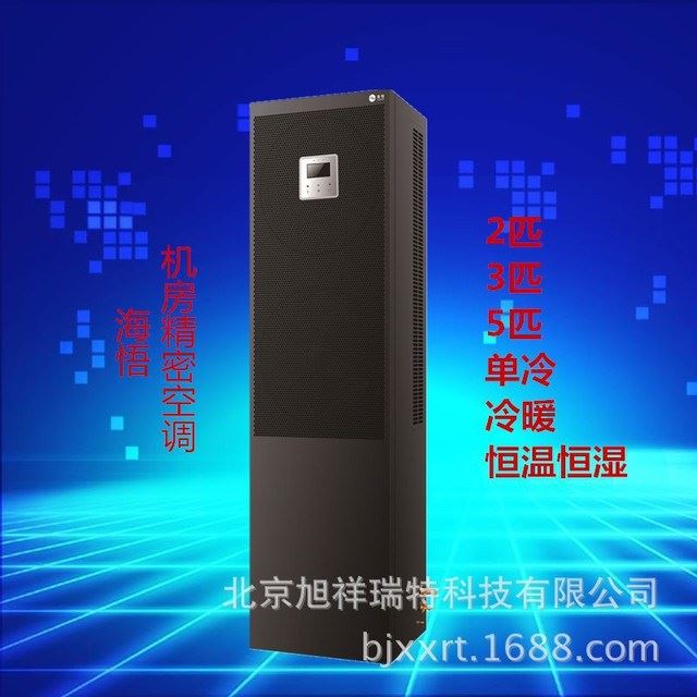 海悟JNA060C1Y0AW 单冷机房精密空调6kw 2匹工业空调